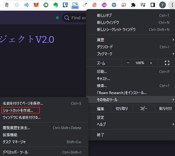 ショートカットを作成