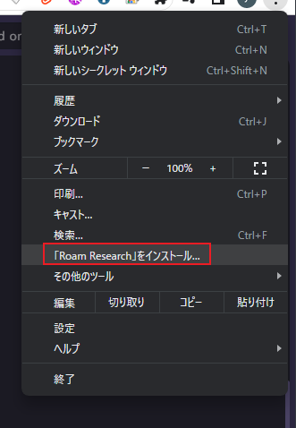 アプリをインストール