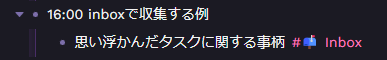 Inboxの例