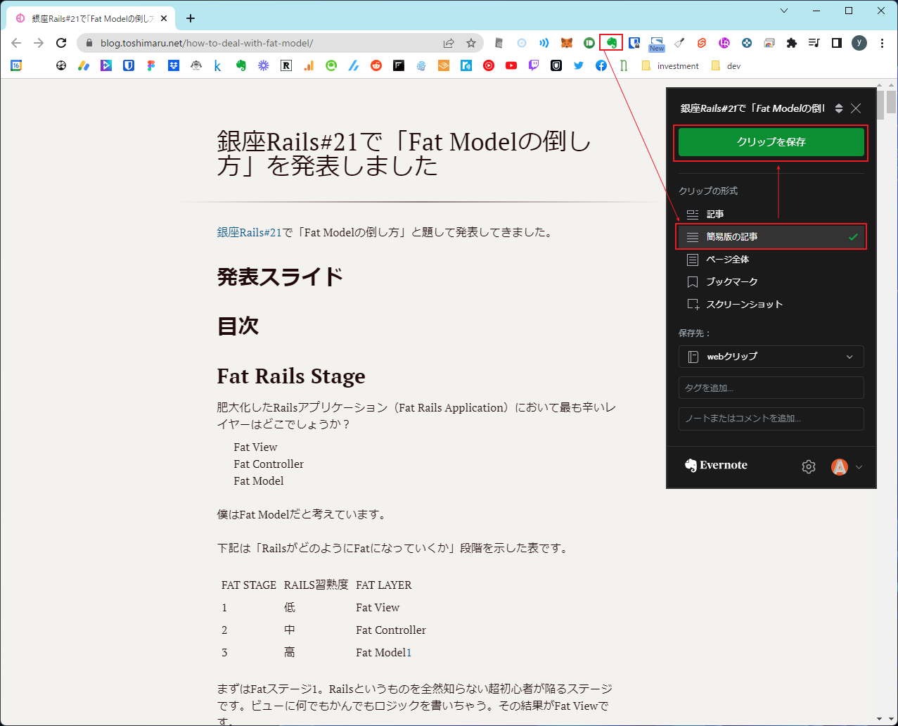 クリップを保存