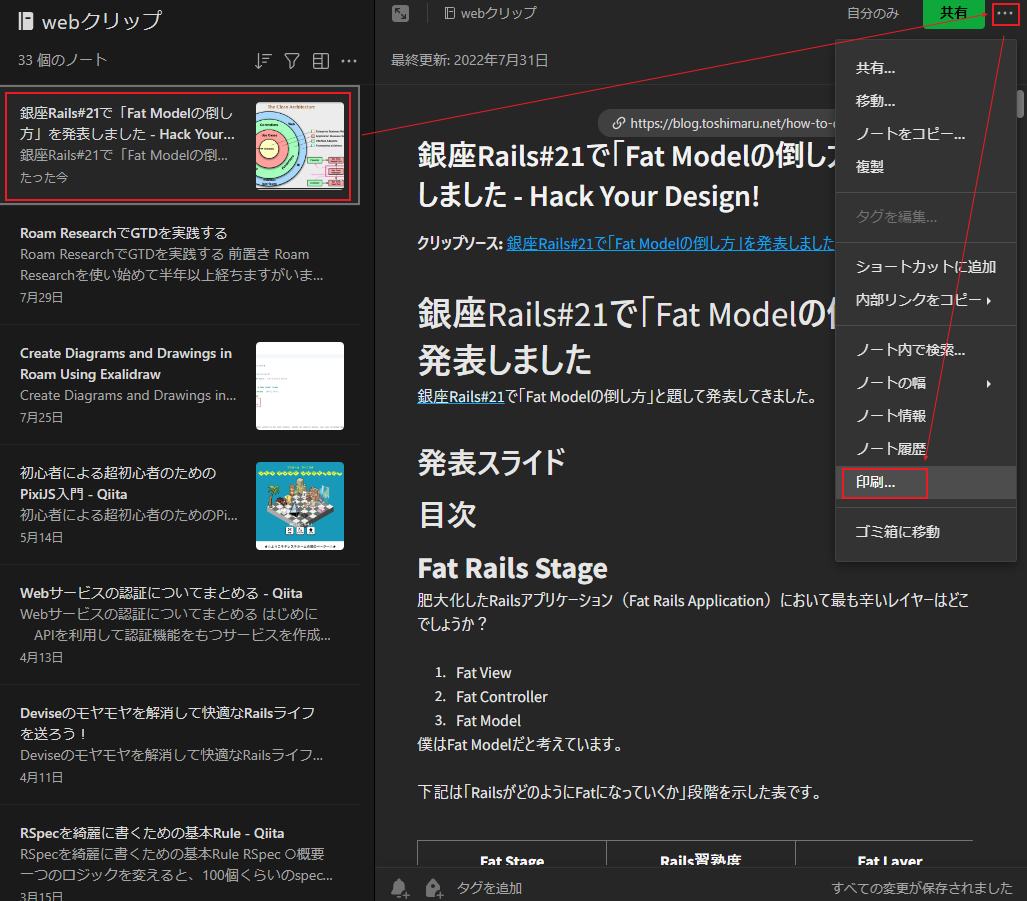 webクリップを保存1