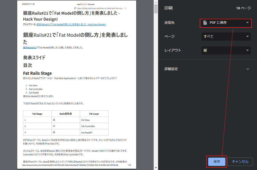 webクリップを保存2