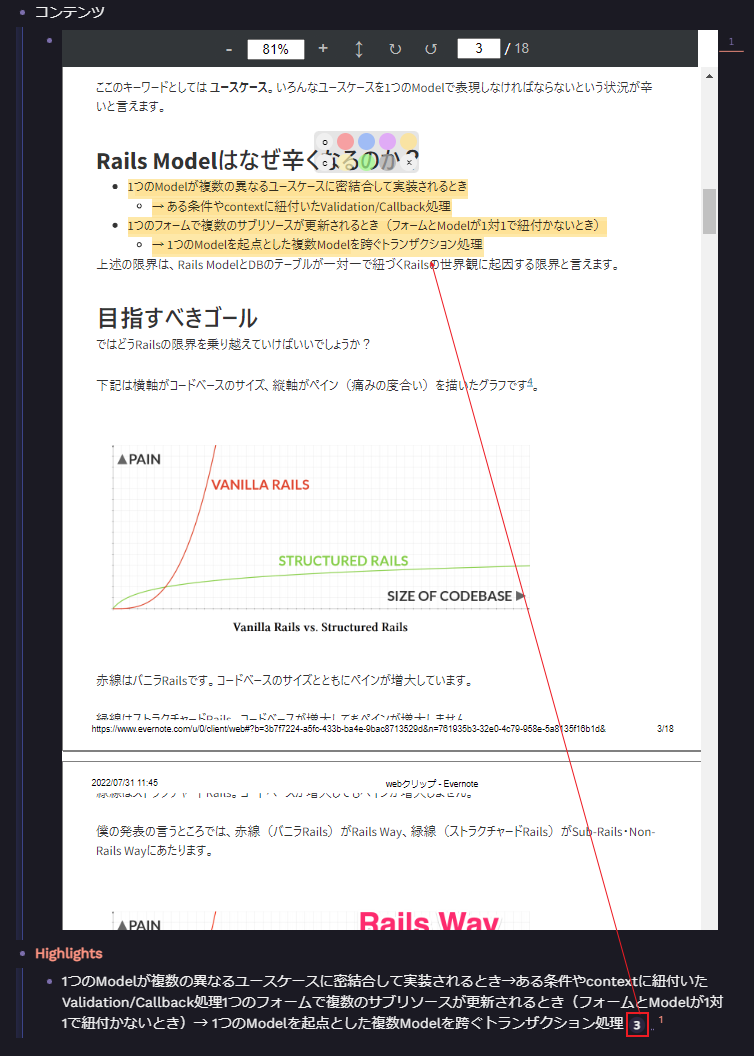 ハイライト